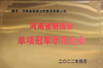 杏彩体育·(中国)官方网站集团顺利获批2022年河南省制造业单项冠军荣誉