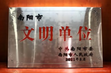 喜获殊荣！杏彩体育·(中国)官方网站集团获评2020年度南阳市文明单位