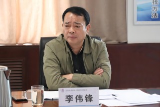 李伟锋：锚定方向 防范风险 聚焦转型 敢想敢干 全力以赴冲刺年度发展目标