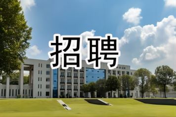 杏彩体育·(中国)官方网站集团招聘公告